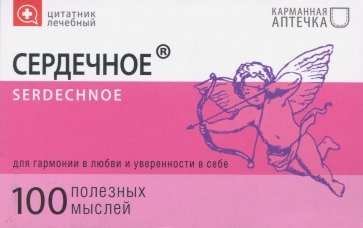 Цитатник лечебный Сердечное (TS17)