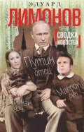 Сводка новостей. Путин - отец. Макрон - сын. Собчак - дочь