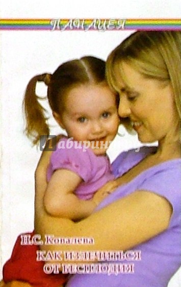 Как излечиться от бесплодия