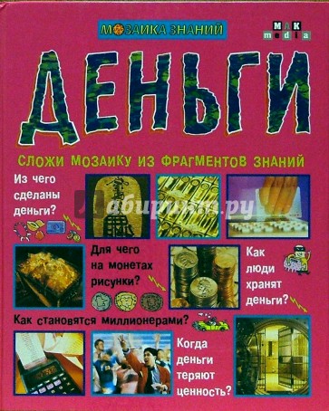 Деньги
