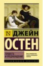 Остен Джейн Гордость и предубеждение остен джейн гордость и предубеждение upper intermediate