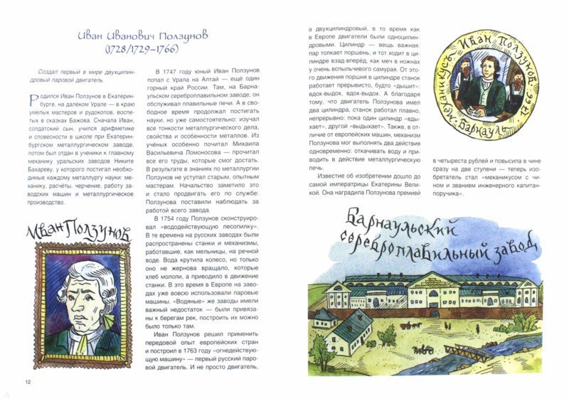 Иллюстрация 2 из 4 для Русские умельцы. Механических чудес изобретатели - Андрей Дубровский | Лабиринт - книги. Источник: Лабиринт