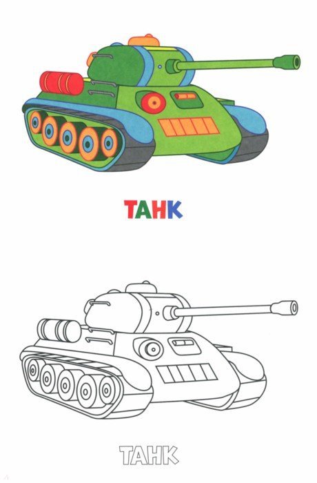 Иллюстрация 1 из 9 для Раскраска для малышей "Машинки" | Лабиринт - книги. Источник: Лабиринт