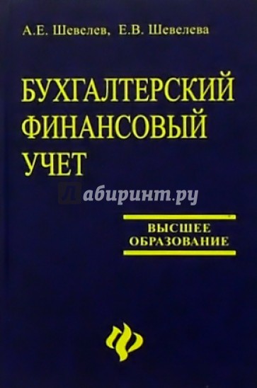 Бухгалтерский финансовый учет