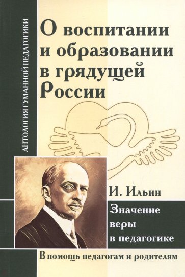 О воспитании и образов.в грядущей России. Значение