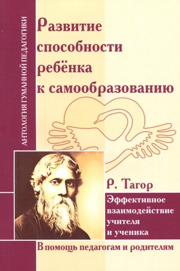 Развитие способности ребенка к самообразов. Эффект