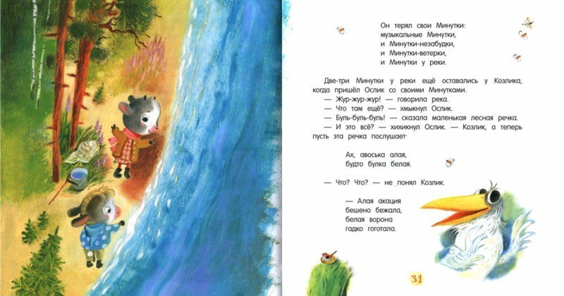 Иллюстрация 3 из 4 для Про Козлика и Ослика - Эмма Мошковская | Лабиринт - книги. Источник: Лабиринт