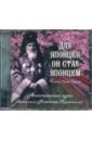 Обложка CD Для японцев он стал японцем: Апостольский путь святителя Николая (Касаткина)