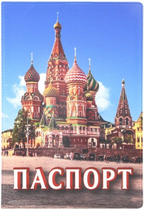 Иллюстрация 1 из 3 для Обложка для паспорта "Москва. Коллаж" (031004обл003) | Лабиринт - канцтовы. Источник: Лабиринт