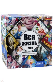 Настольная игра Bondibon ВСЯ ЖИЗНЬ-ИГРА (ВВ1266). Милунски Филипп