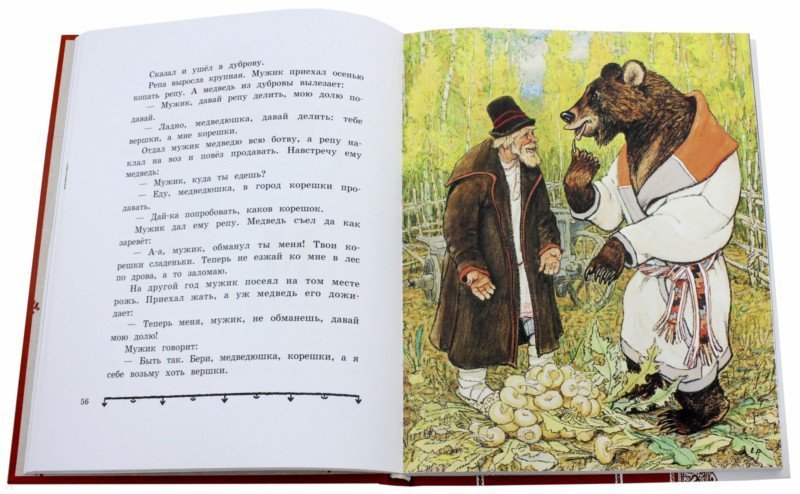 Иллюстрация 1 из 3 для Русские народные сказки. Рисунки Е.Рачёва | Лабиринт - книги. Источник: Лабиринт