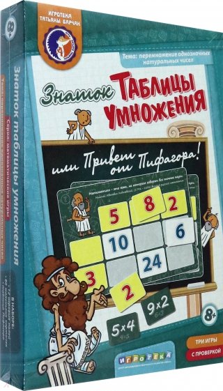 Знаток "Таблицы умножения или Привет от Пифагора!"