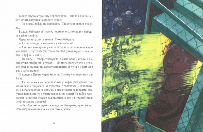 Иллюстрация 3 из 21 для Происшествие в Плюшкине - Марина Потоцкая | Лабиринт - книги. Источник: Лабиринт