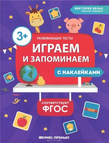 Играем и запоминаем