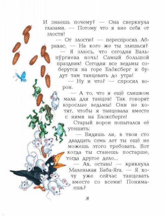 Иллюстрация 5 из 20 для Маленькая Баба-Яга - Отфрид Пройслер | Лабиринт - книги. Источник: Лабиринт