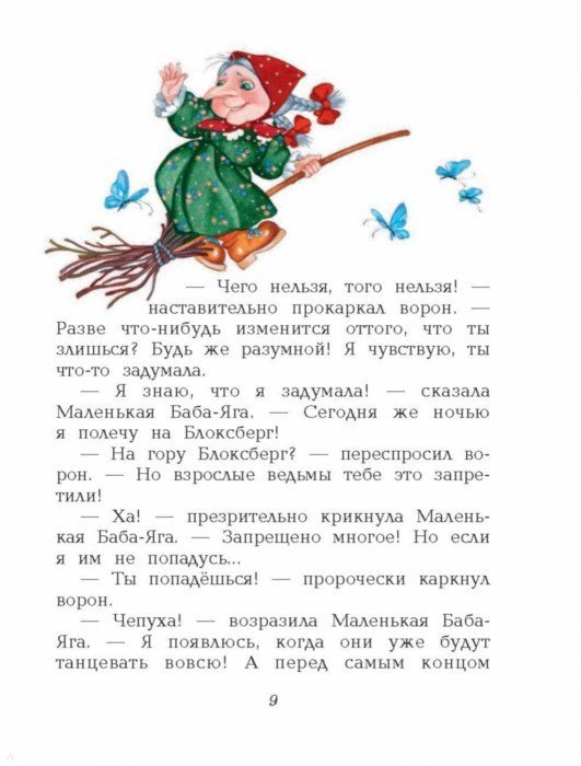Иллюстрация 6 из 20 для Маленькая Баба-Яга - Отфрид Пройслер | Лабиринт - книги. Источник: Лабиринт
