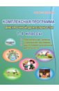 Комплексная программа внеурочной деятельности в начальной школе. Методическое пособие - Мошнина Рауза Шамилевна