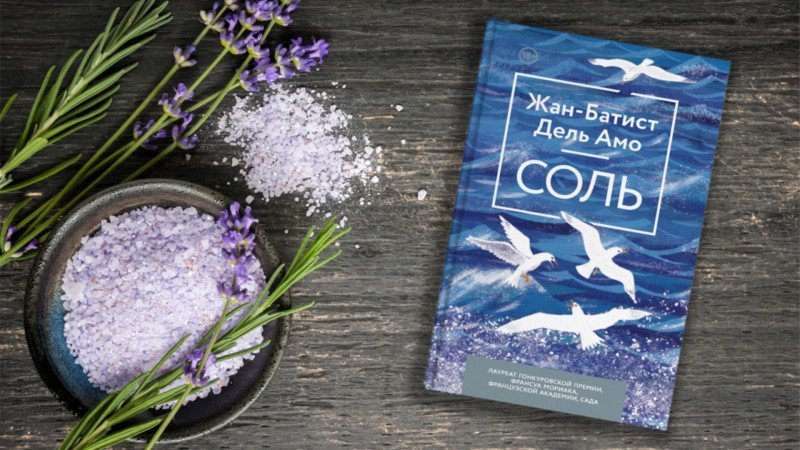 ЖАН БАТИСТ ДЕЛЬ АМО КНИГА СОЛЬ СКАЧАТЬ БЕСПЛАТНО ЖАН БАТИСТ ДЕЛЬ АМО КНИГА СОЛЬ СКАЧАТЬ БЕСПЛАТНО