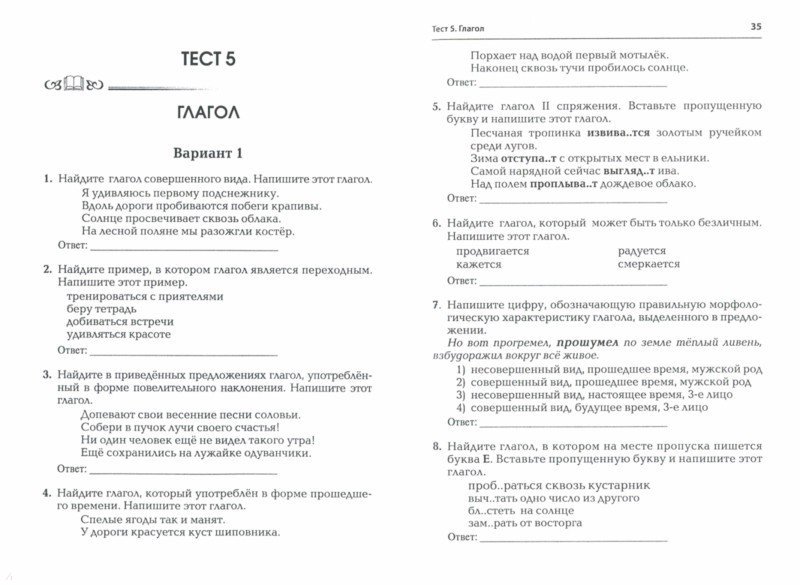Гдз Русский Язык 5 Класс Тематические Тесты По Программе С.и Львовой Ответы По с.и программе львовой тесты 5 ответы русский класс тематические язык гдз