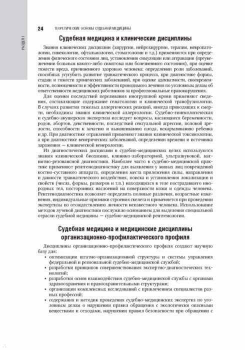 Руководство По Судебно-Медицинской Экспертизе Отравлений