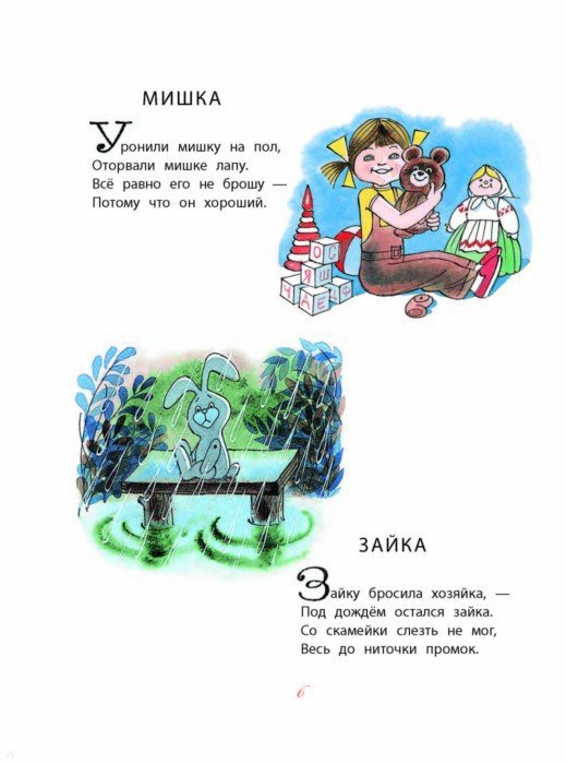 Иллюстрация 2 из 9 для Стихи и сказки | Лабиринт - книги. Источник: Лабиринт