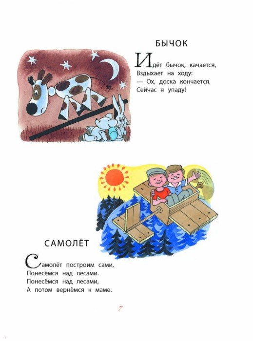 Иллюстрация 3 из 9 для Стихи и сказки | Лабиринт - книги. Источник: Лабиринт