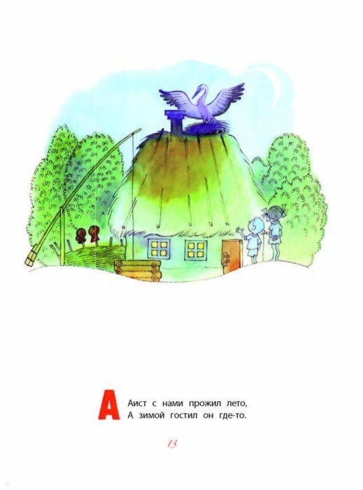 Иллюстрация 8 из 9 для Стихи и сказки | Лабиринт - книги. Источник: Лабиринт