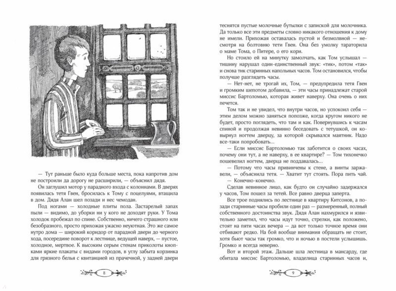 Иллюстрация 3 из 3 для Том и полночный сад - Филиппа Пирс | Лабиринт - книги. Источник: Лабиринт