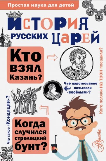 История русских царей