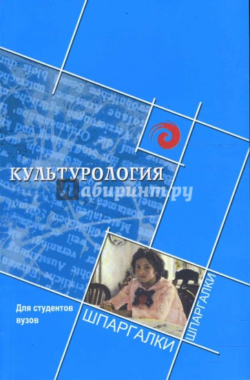 Культурология