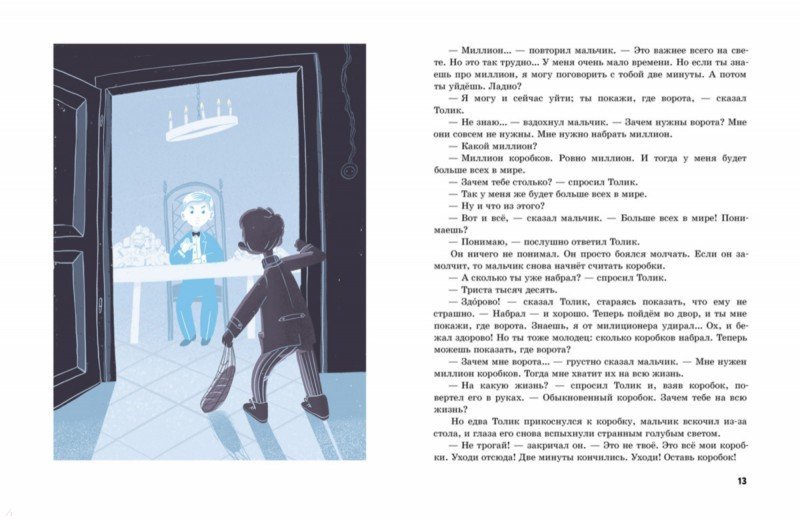 Сказку шел по городу. Томин шел по городу волшебник иллюстрации. Томин ю. "шёл по городу волшебник". Шёл по городу волшебник книга.