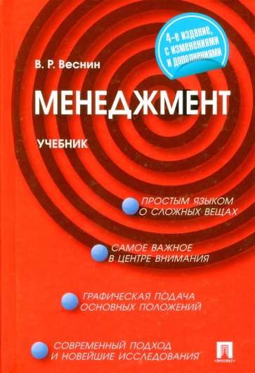 Менеджмент. Учебник