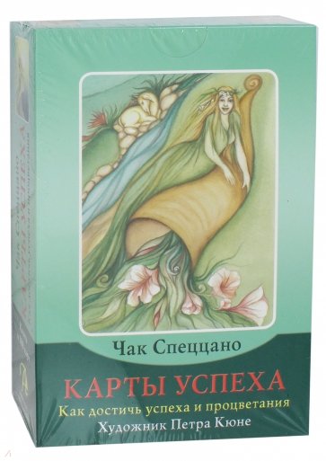 Набор "Карты успеха. Как достичь успеха и процветания" (книга + 90 карт)