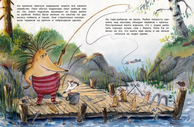 Иллюстрация 2 из 55 для Вот это рыбалка! - Анна Кузина | Лабиринт - книги. Источник: Лабиринт
