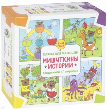 Мишуткины истории