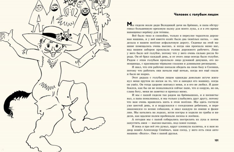 Иллюстрация 2 из 19 для Денискины рассказы - Виктор Драгунский | Лабиринт - книги. Источник: Лабиринт