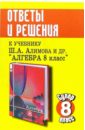 Ответы и решения к учебнику Алимова Ш.А., Колягина Ю.М. и др. 