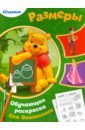 Размеры медвежонок винни и его друзья коллекция короткометражных мультфильмов disney 2 dvd