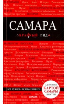 Обложка книги Самара, Кульков Дмитрий Евгеньевич