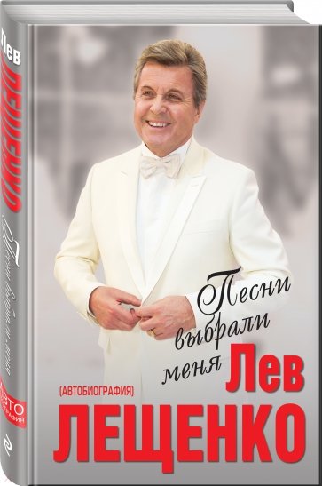 Песни выбрали меня