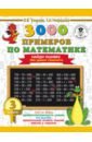 Математика. 3 класс. Найди ошибку. Три уровня сложности - Нефедова Елена Алексеевна, Узорова Ольга Васильевна