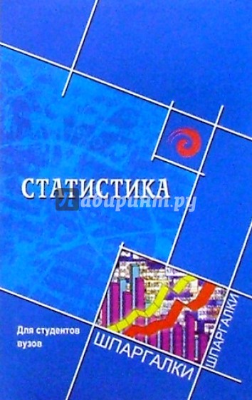 Статистика для студентов вузов