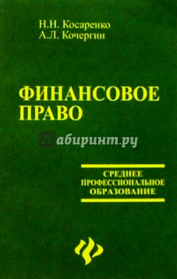 Финансовое право