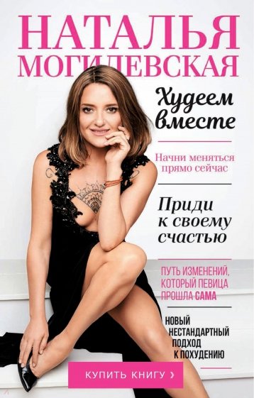 Худеем вместе