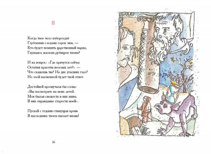 Иллюстрация 2 из 33 для Сонеты - Уильям Шекспир | Лабиринт - книги. Источник: Лабиринт