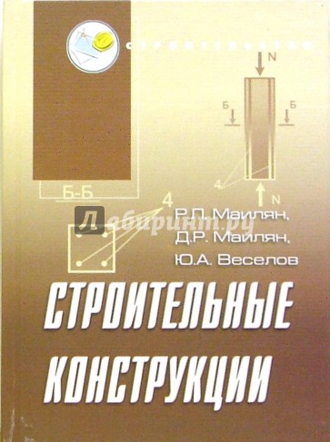 Строительные конструкции: Учебное пособие