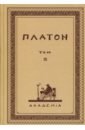 Платон Творения Платона. Том IX (репринт)