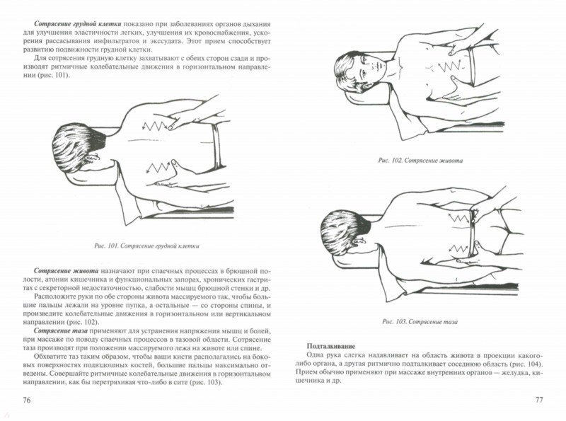 Иллюстрация 1 из 6 для Классический массаж. Самоучитель (+видеокурс на DVD) - Ирина Красикова | Лабиринт - книги. Источник: Лабиринт