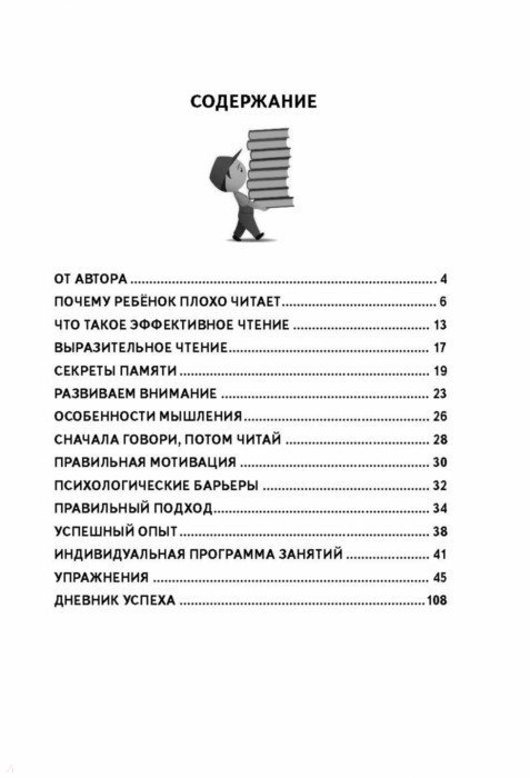 Иллюстрация 3 из 11 для Учимся быстро читать | Лабиринт - книги. Источник: Лабиринт