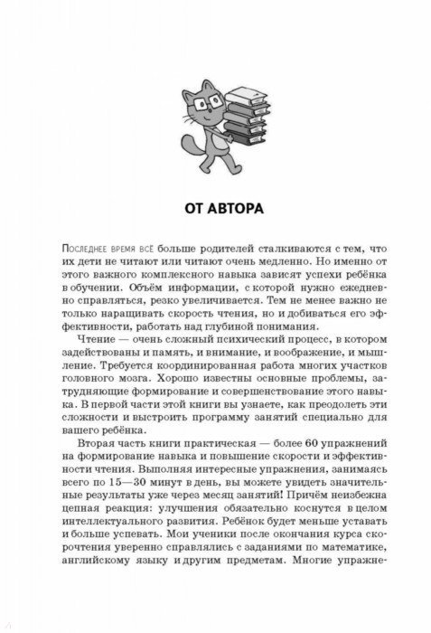 Иллюстрация 4 из 11 для Учимся быстро читать | Лабиринт - книги. Источник: Лабиринт